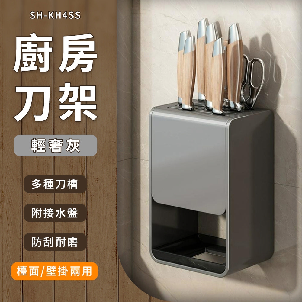 550-KH4SS 廚房刀架-灰