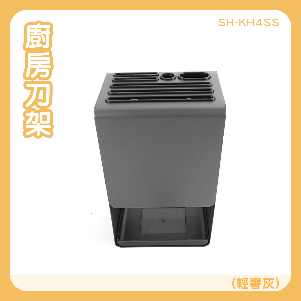 130-KH4SS 廚房刀架-輕奢灰