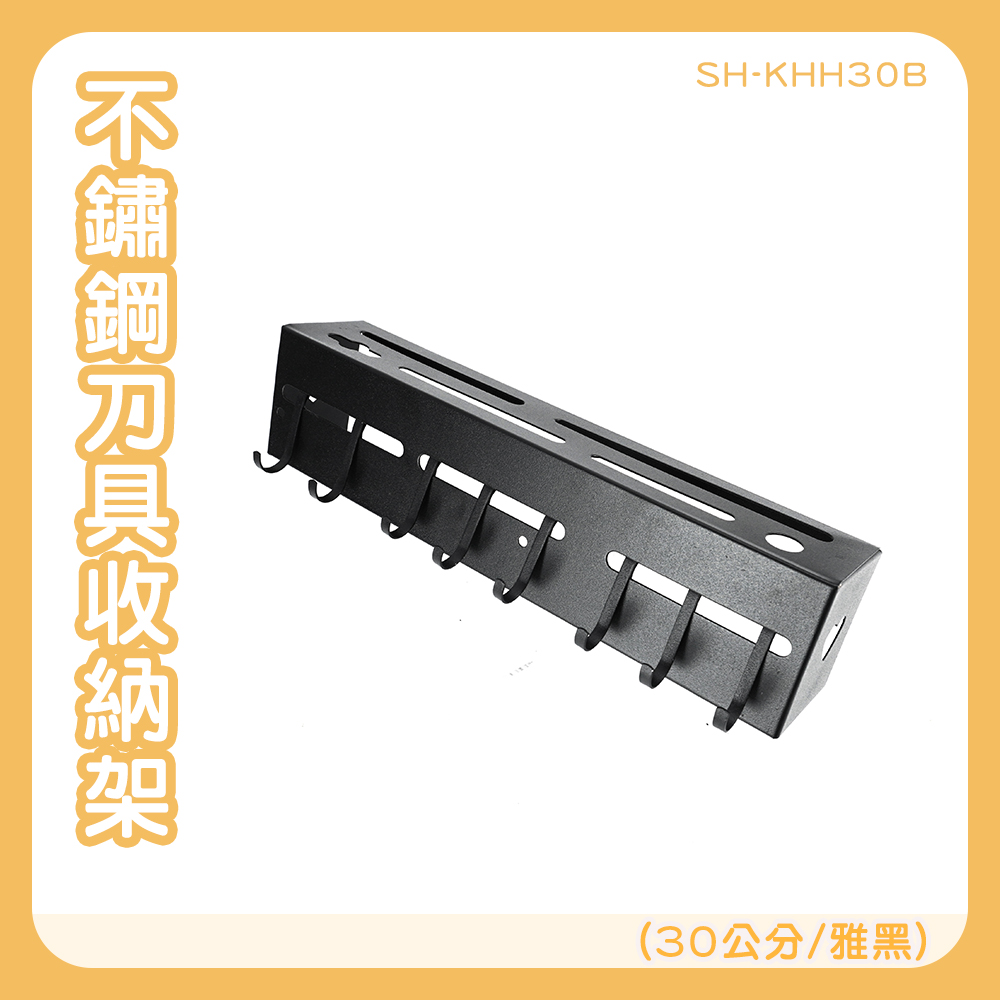 130-KHH30B 刀具收納架30公分-亮銀