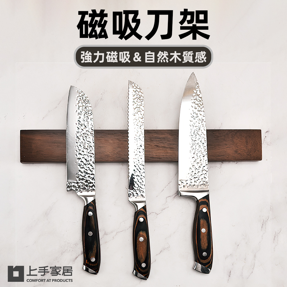 【上手家居】磁吸刀架-40cm(刀架/菜刀架/刀具收納/刀具架/廚房刀架/壁掛刀架)