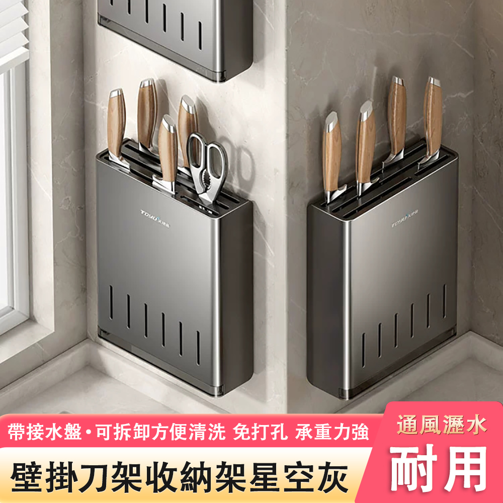 刀架 廚房置物架 家用 壁掛式 多功能 菜刀架 刀具收納架 多類型刀槽 可拆卸設計 通風瀝水 免打孔