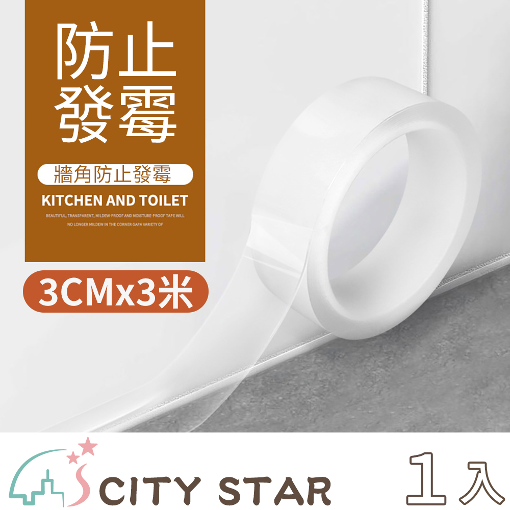 【CITY STAR】廚房洗手台防霉防水膠帶3CM(3個/入)
