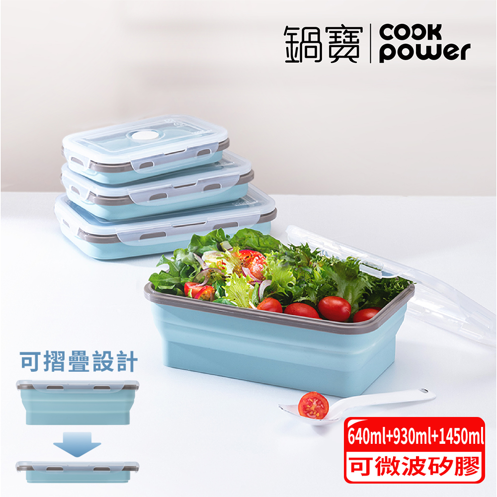 【CookPower 鍋寶】伸縮摺疊保鮮盒3入組(640ml+930ml+1450ml)