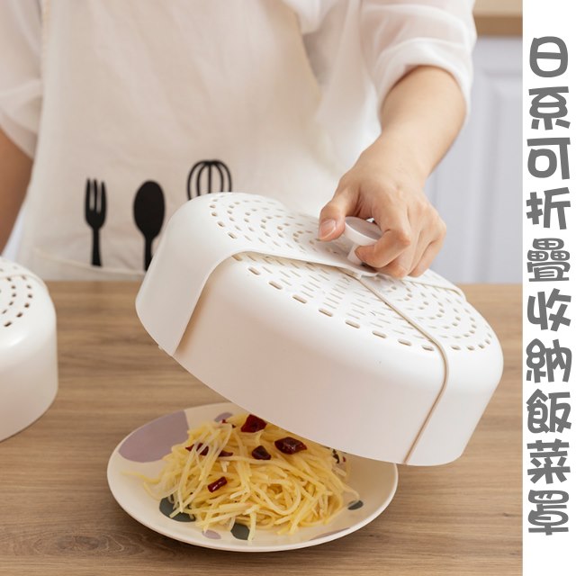 【WAWAWA】日系創意多用途可折疊易收納飯菜罩/洗菜籃