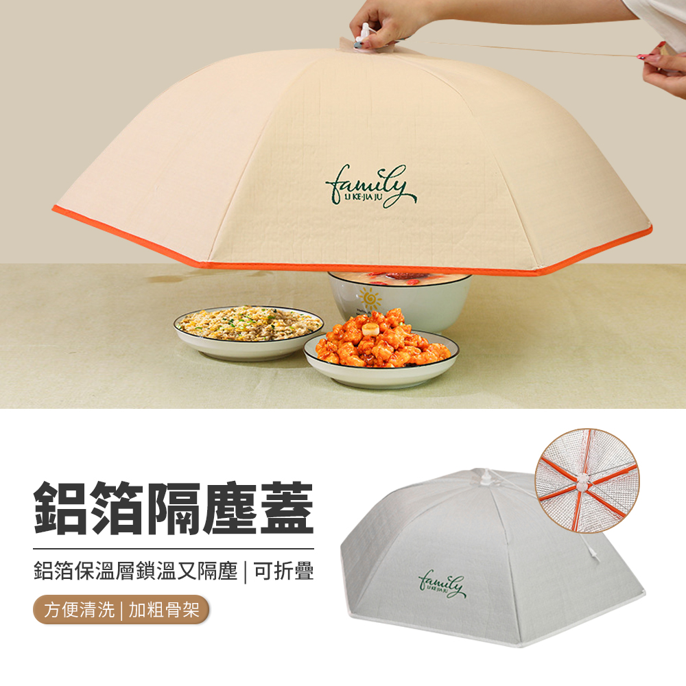 JDTECH 加厚鋁箔保溫飯菜罩 可折疊防塵菜罩 食物罩 直徑80cm