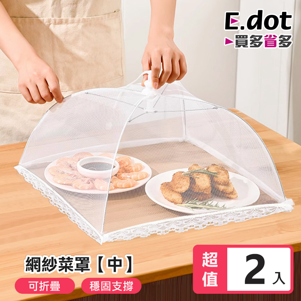 【E.dot】可折疊防蠅網紗菜罩 -中號(2入組)