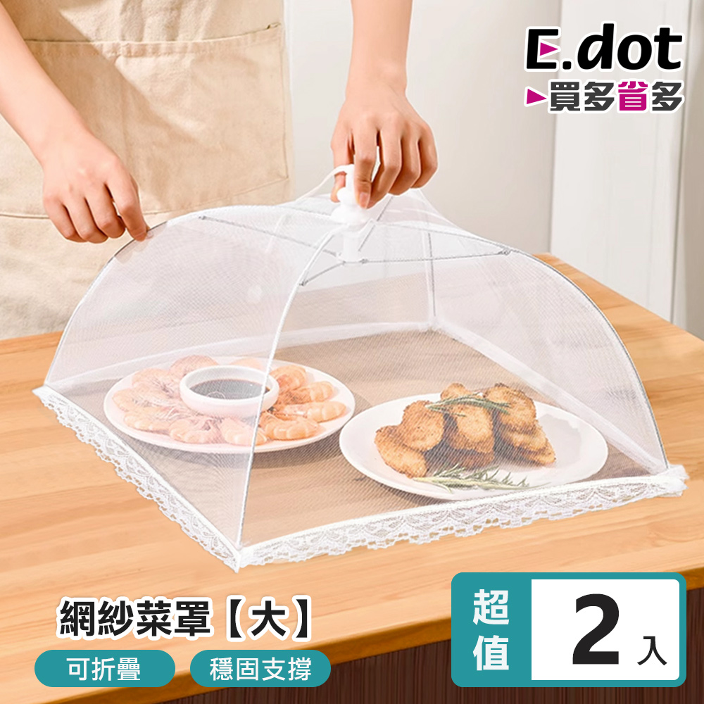 【E.dot】可折疊防蠅網紗菜罩 -大號(2入組)