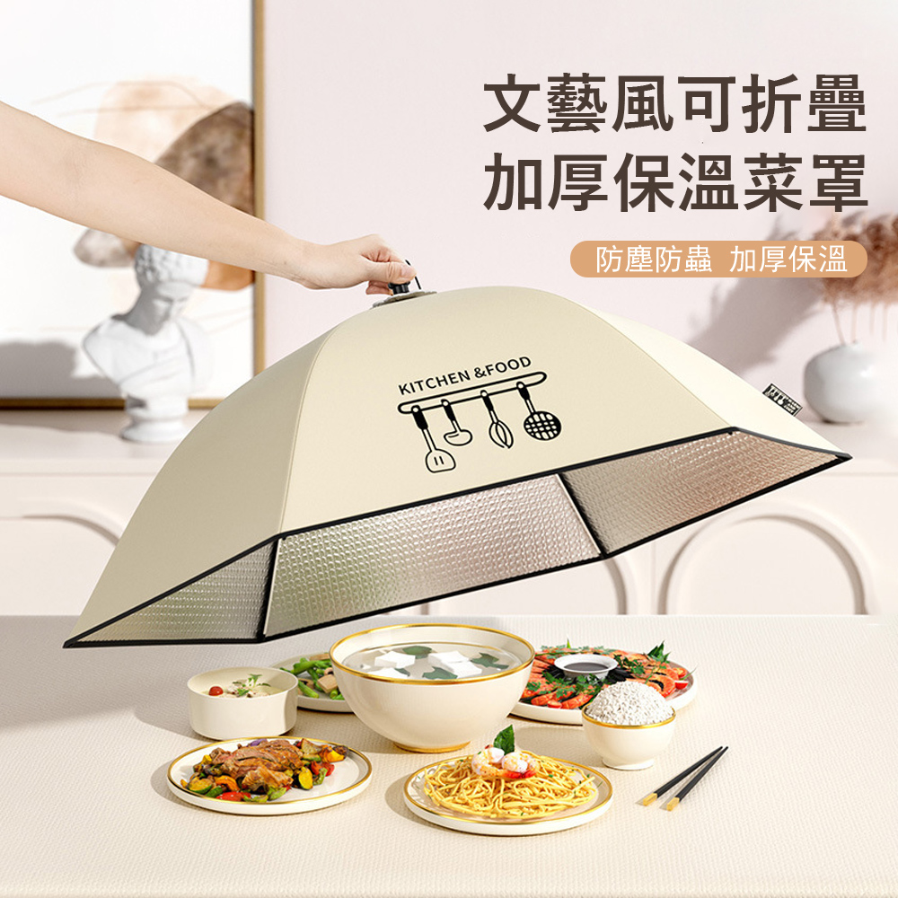 Klova 文藝風可折疊加厚保溫菜罩 家用簡約餐桌罩 防蚊防蟲食物罩 -大號黑邊