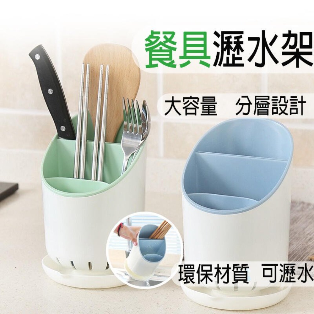【餐具瀝水置物架】 筷子收納盒 廚房瀝水籃 瀝水架 餐具收納