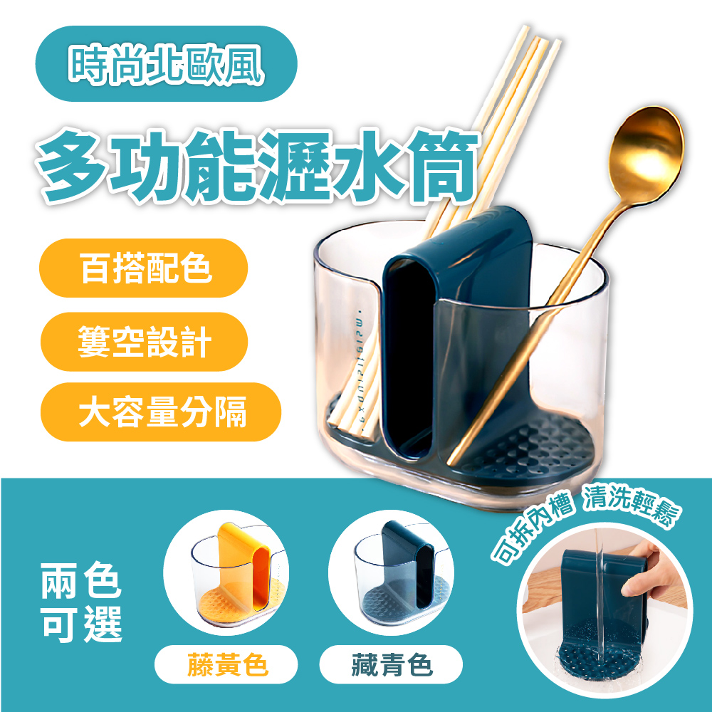 【時尚北歐設計風】餐具瀝水收納筒 分隔收納筒 廚房置物架 筷子桶 瀝水盒