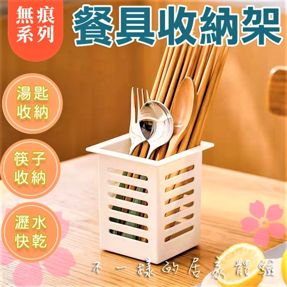 【6入】瀝水筷子盒 廚房收納架 無痕貼瀝水筷子籠 墻壁掛式免打孔