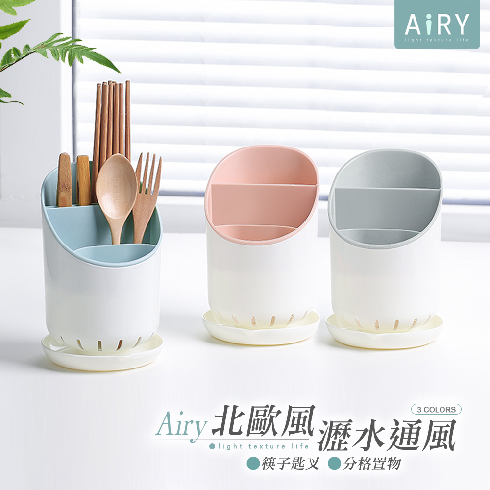 【AIRY】筷子瀝水收納架