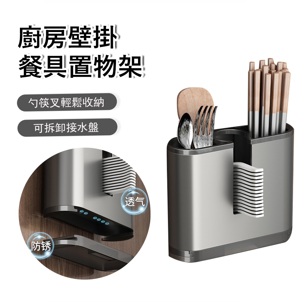 Klova 廚房太空鋁壁掛式餐具瀝水架 勺筷收納置物架 餐具架/筷子筒