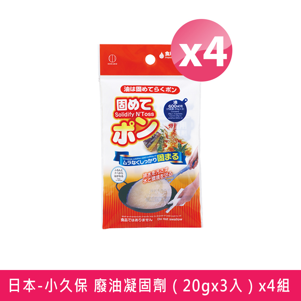 日本-小久保 廢油凝固劑（20gx3入）X4組