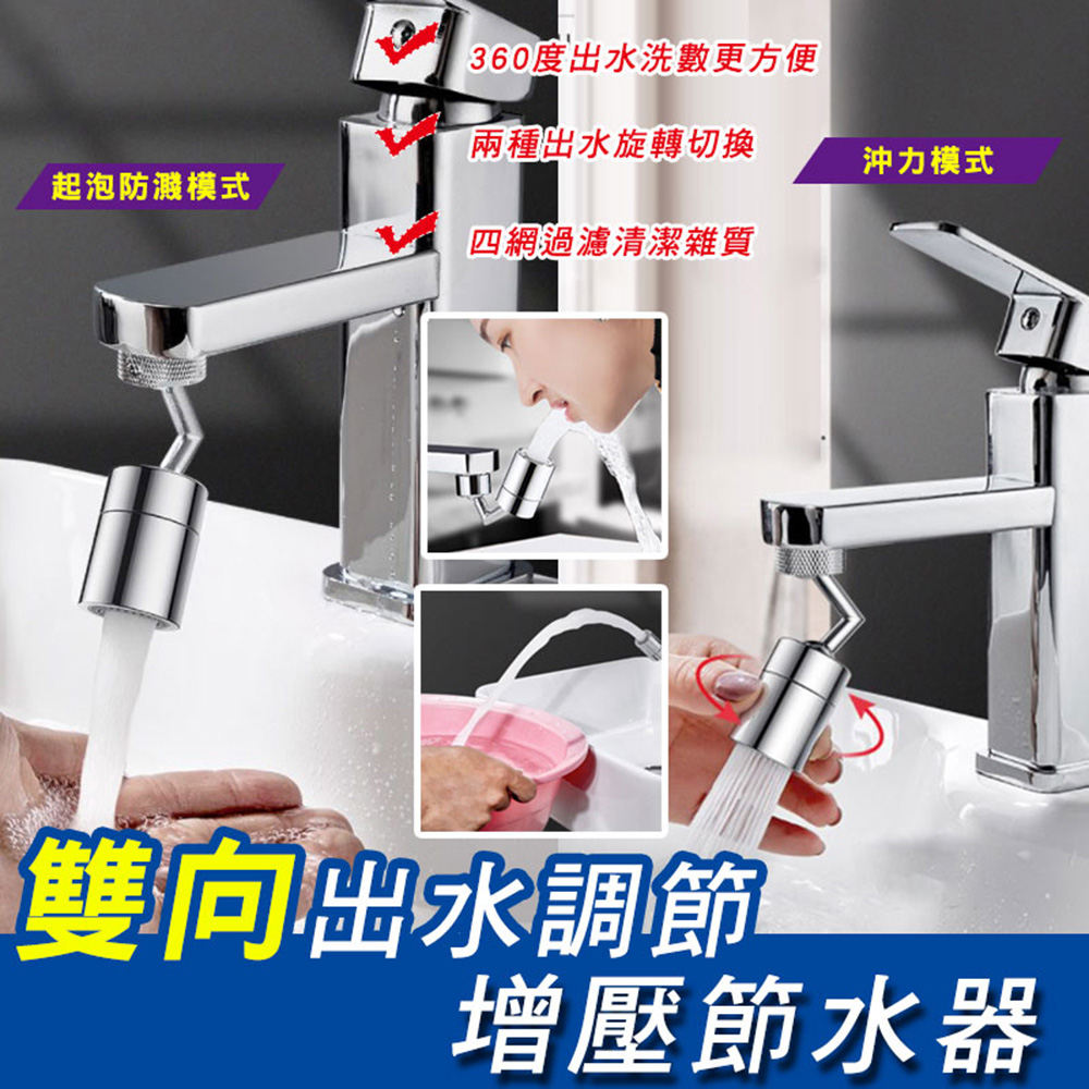 雙向出水調節增壓節水器(4入組)