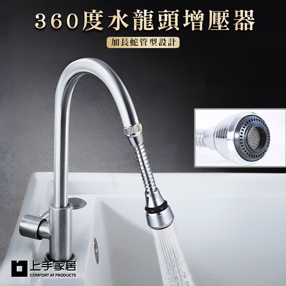 【Cap】加長款360度水龍頭增壓器 4入組