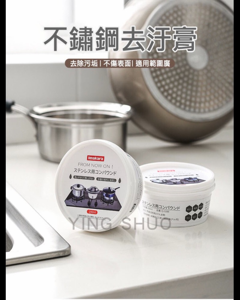 日本不鏽鋼清潔膏 廚房鍋具 鍋底除鏽清洗劑 去污膏 洗手台 排油煙機 清潔 200ml