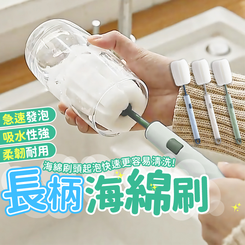 【Finger pop指選好物】可換式長柄海綿刷-BE1130