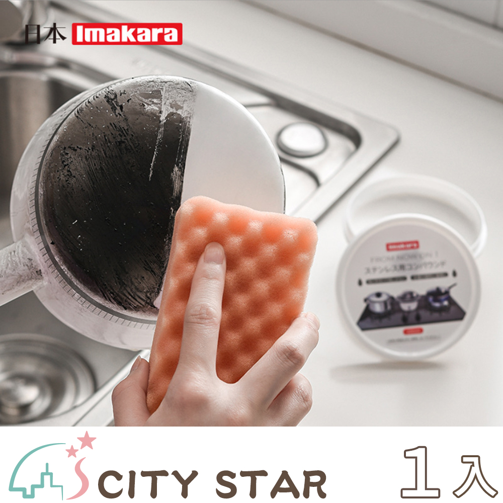 【CITY STAR】日本imakara鍋底除鏽膏(200ml)