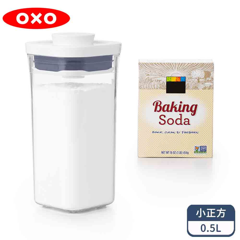 OXO POP小正方按壓保鮮盒0.5L