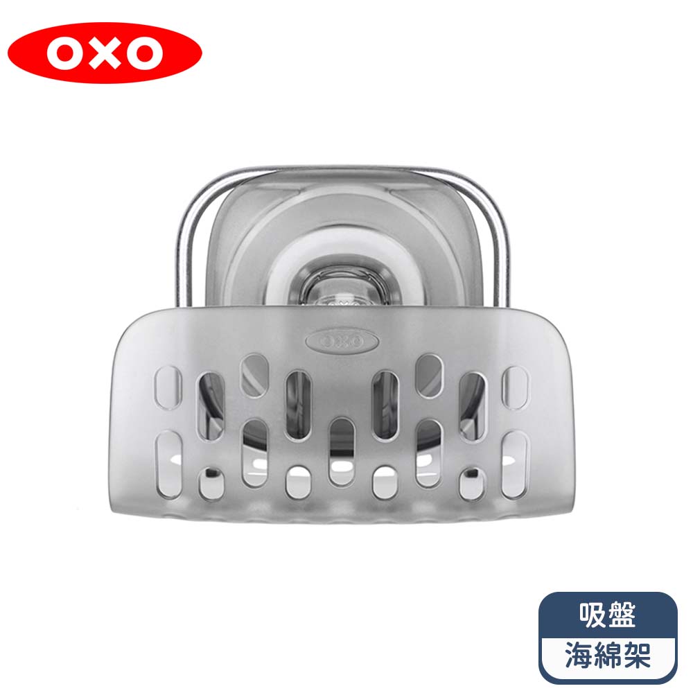 OXO 吸盤海綿架
