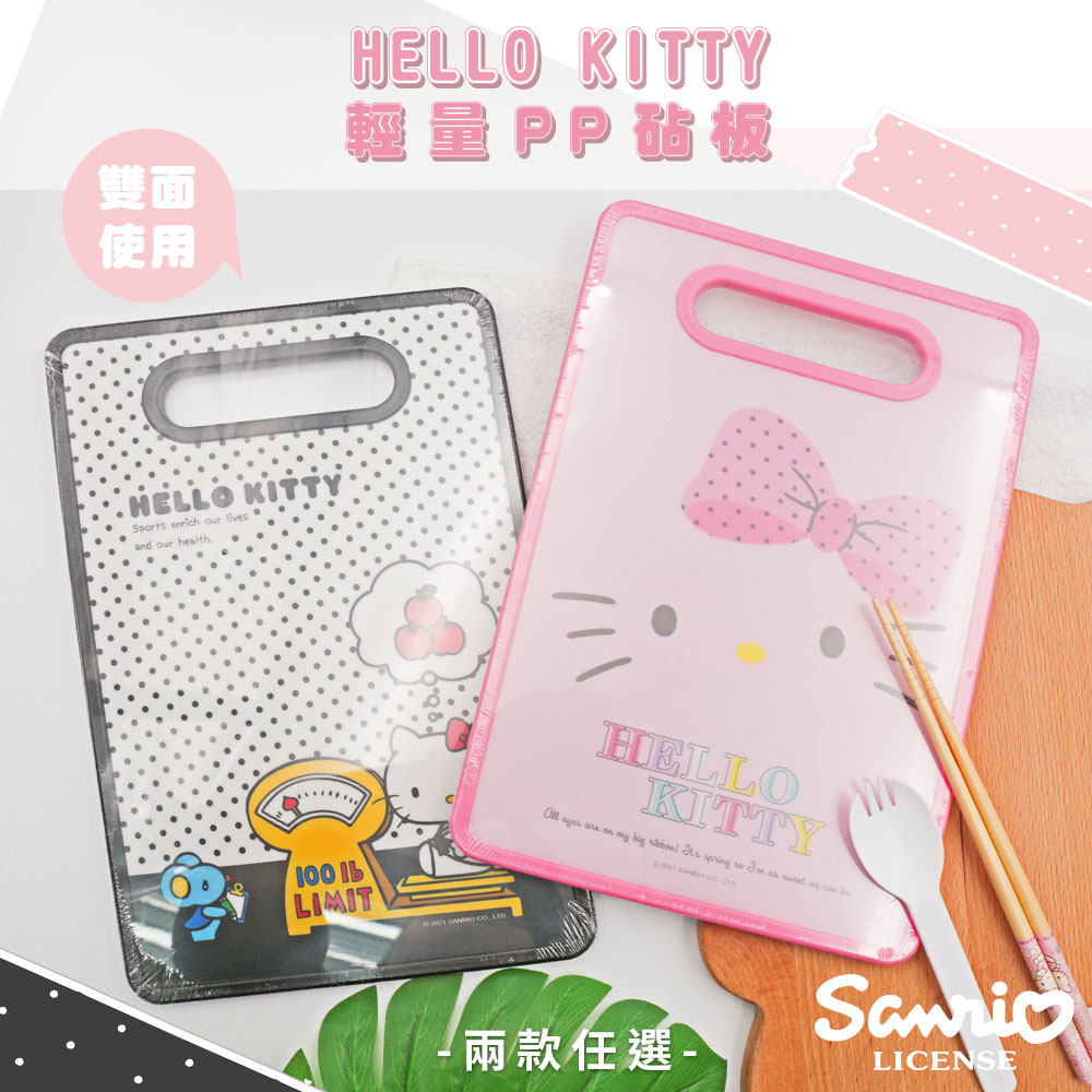 Sanrio 三麗鷗 Hello Kitty 輕量PP砧板 隔熱墊板 切菜版【收納王妃】