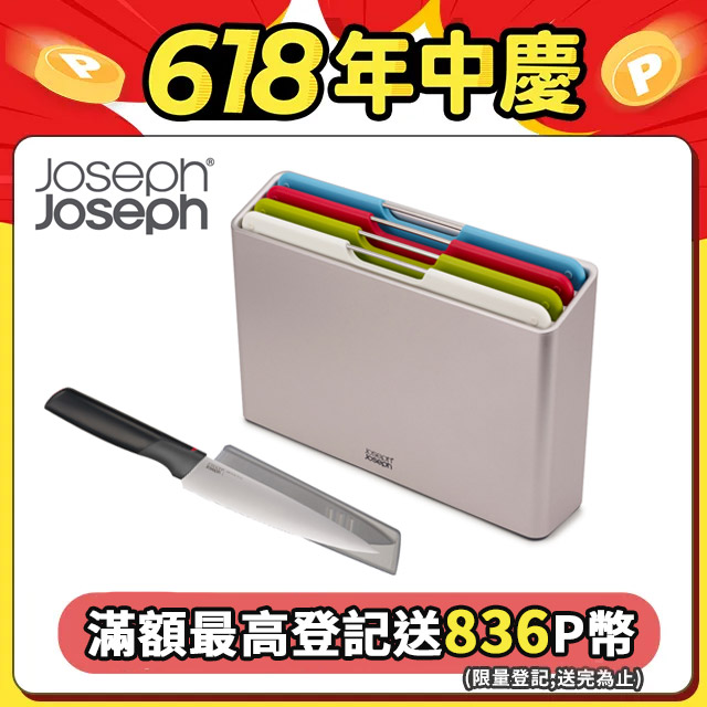 Joseph Joseph 檔案夾止滑砧板四件組+6.5吋主廚刀組合