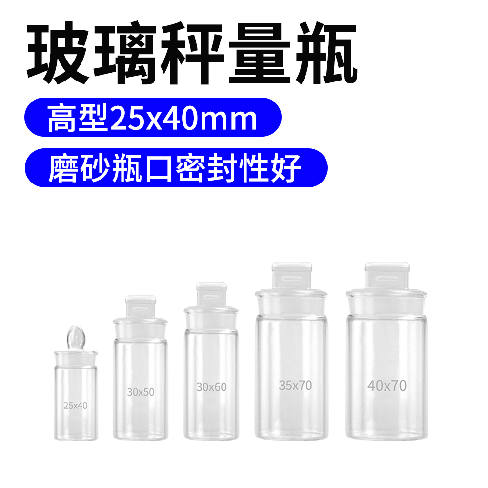 185-GWB2540 玻璃秤量瓶高型(25X40MM)