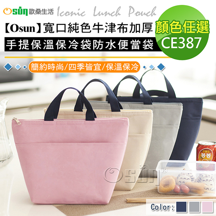 【Osun】寬口純色牛津布加厚手提保溫保冷袋防水便當袋(顏色任選，CE387)
