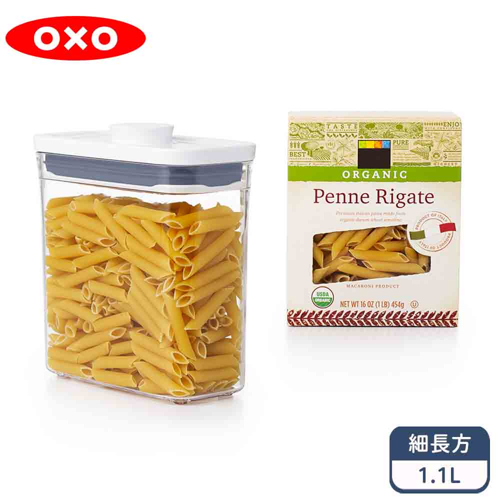 OXO POP細長方按壓保鮮盒1.1L