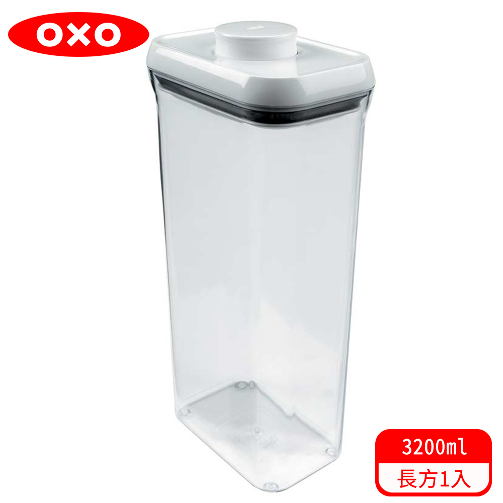 OXO POP 1.0 長方保鮮收納盒3.2L