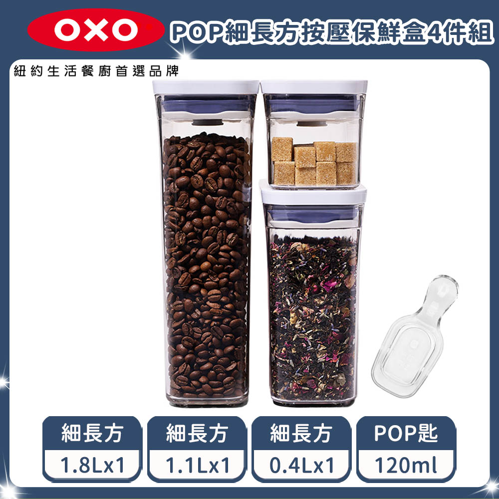 【OXO限量超值組】OXO POP 細長方按壓保鮮盒3件組