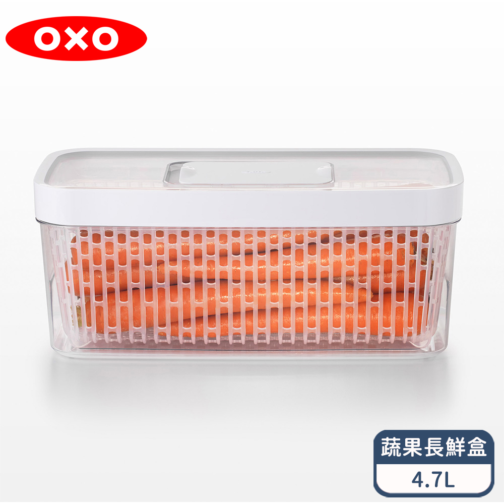【OXO】好新鮮蔬果活性碳長鮮盒 4.7L