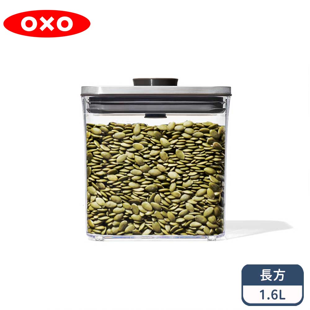 OXO 不鏽鋼按壓保鮮盒-長方1.6L