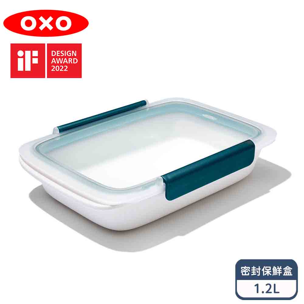 OXO 隨行密封保鮮盒-1.2L
