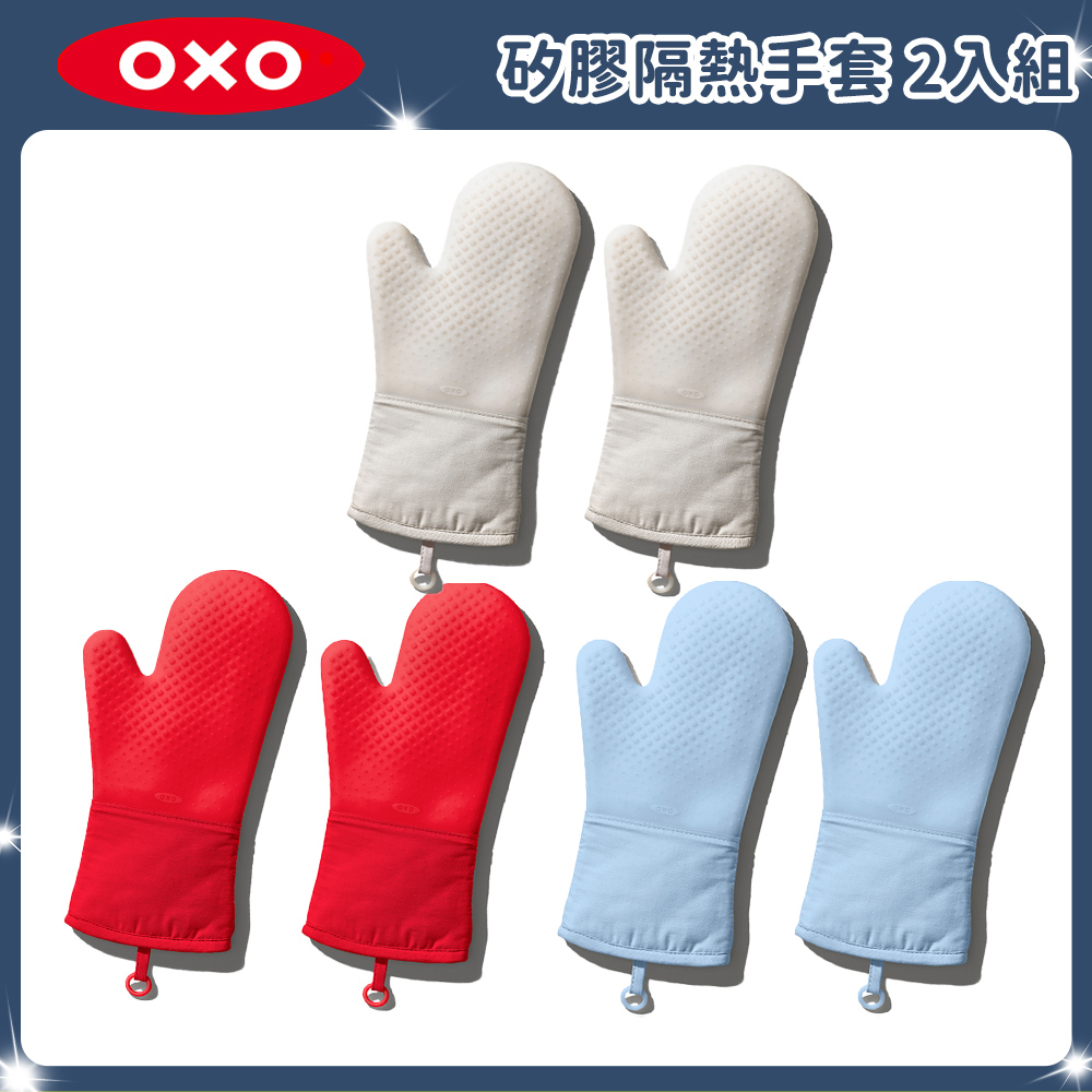 OXO 矽膠隔熱手套 2入組