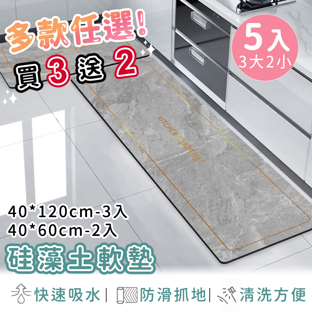 任選3大2小【好拾選物】廚房地墊/防油吸水/可清洗/矽藻土軟墊/踏墊/長方形-大理石系列