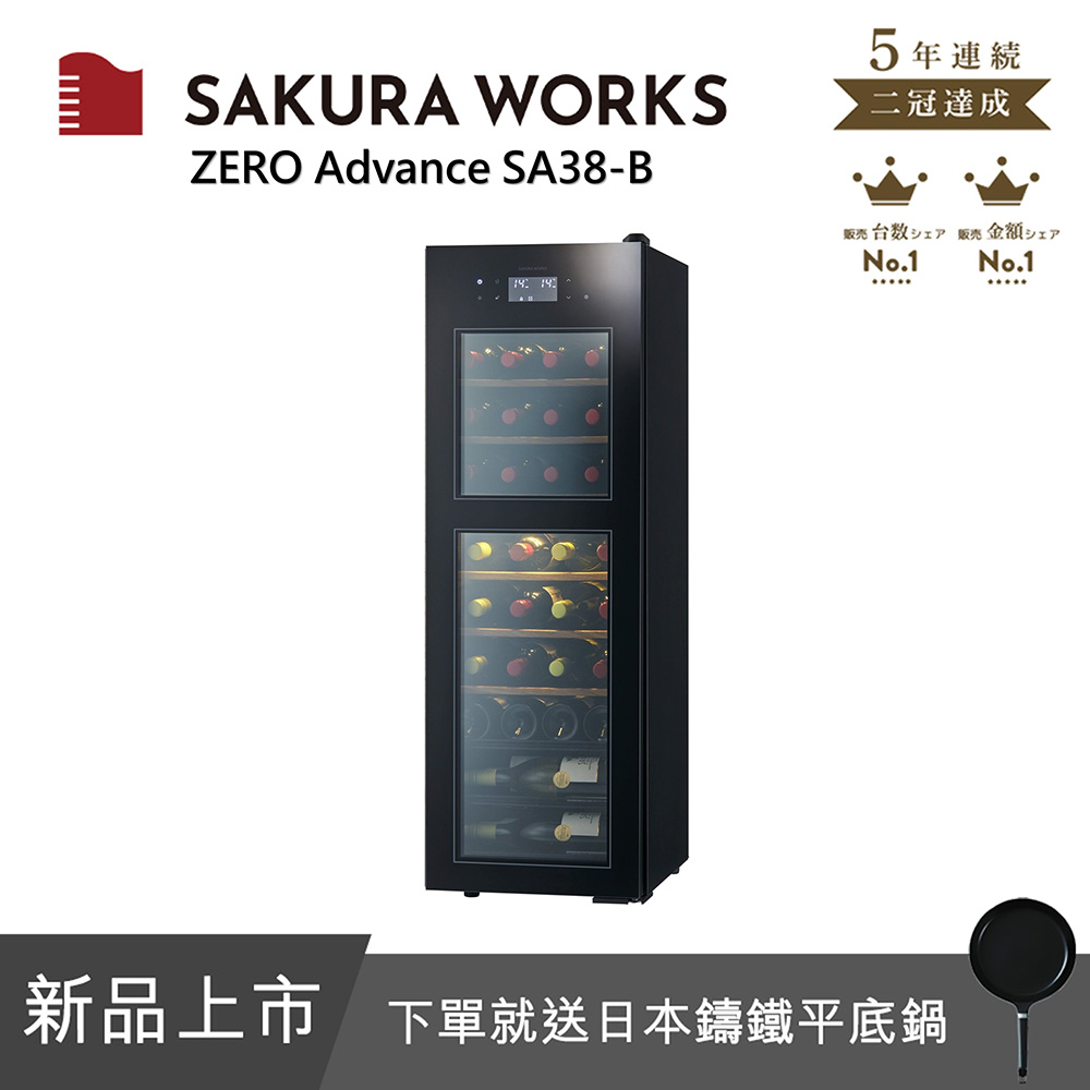【SAKURA WORKS】日本0℃ 雙溫酒櫃 ZERO Advance SA38 - 黑色