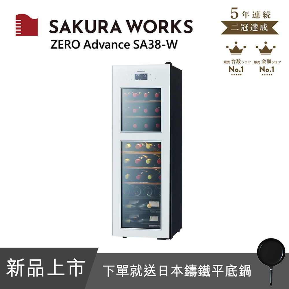 【SAKURA WORKS】日本0℃ 雙溫酒櫃 ZERO Advance SA38 - 白色