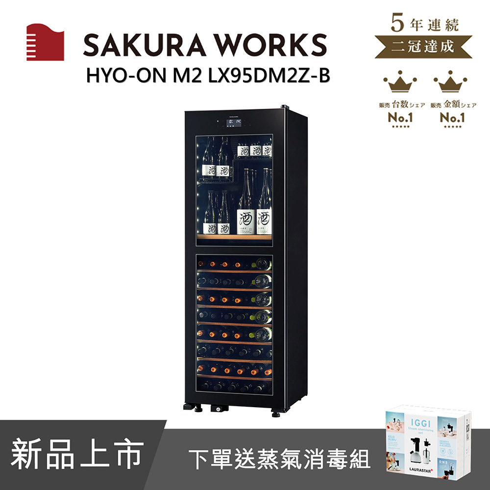【SAKURA WORKS】日本-2℃ 雙溫酒櫃 氷溫M2 LX95 - 黑色