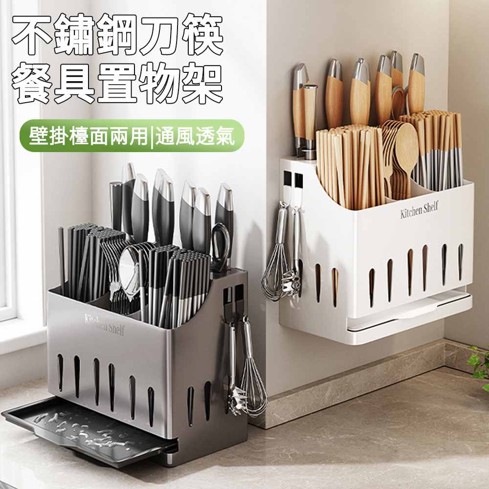 MUAN 廚房碳鋼刀架餐具一體收納 刀具架 筷筒瀝水架（刀座架/筷子筒/勺筷置物架）