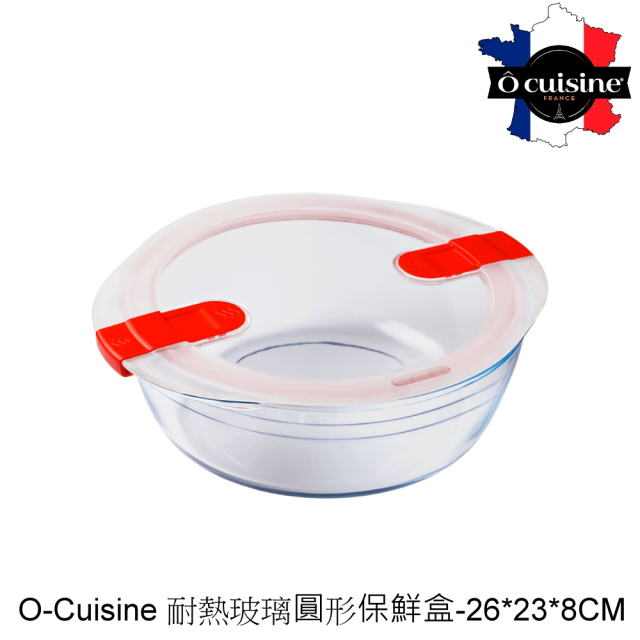 【法國O cuisine】歐酷新烘焙-百年工藝耐熱玻璃圓形保鮮盒26*23*8CM