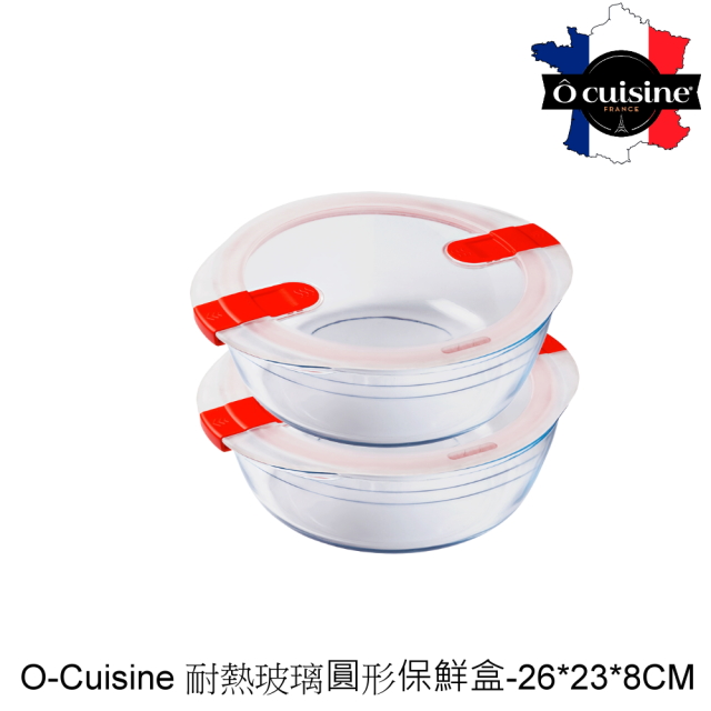 【法國O cuisine】歐酷新烘焙-百年工藝耐熱玻璃圓形保鮮盒2入組26*23*8CM