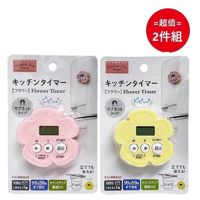 日本【IP SYSTE】廚房造型計時器-花朵(顏色隨機) 超值兩件組