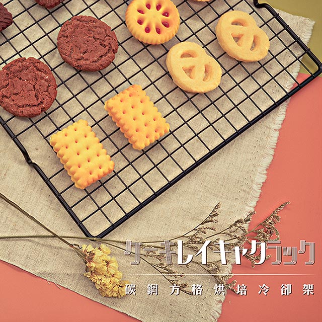 碳鋼方格烘培冷卻架(1入)