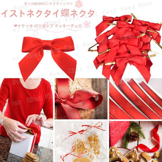 禮物包裝蝴蝶結封口帶 餅乾西點分裝束帶 送禮DIY紅色緞帶 超值50入 Kiret