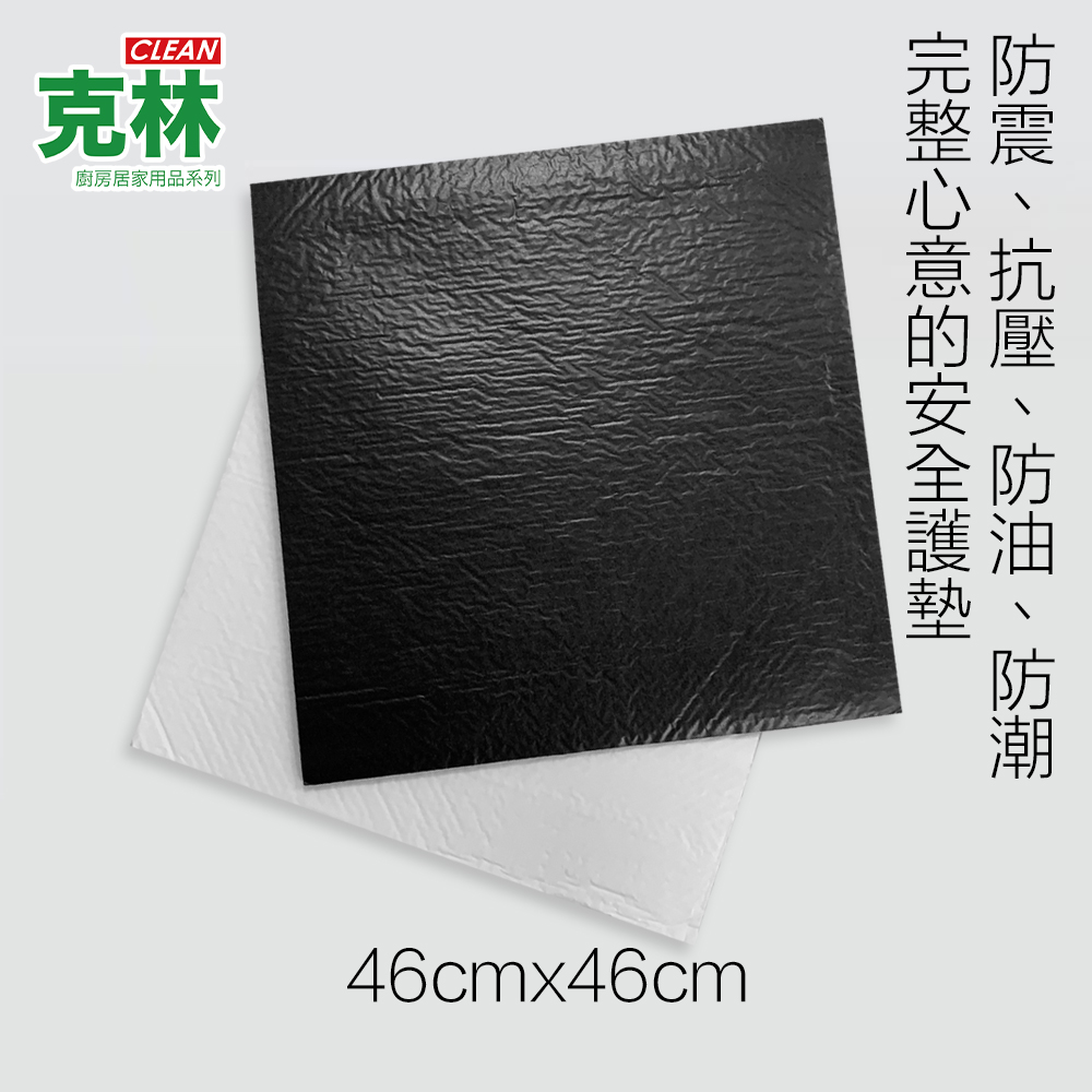 【克林CLEAN】巧克力墊片46x46cm/張 (黑白兩色可選)