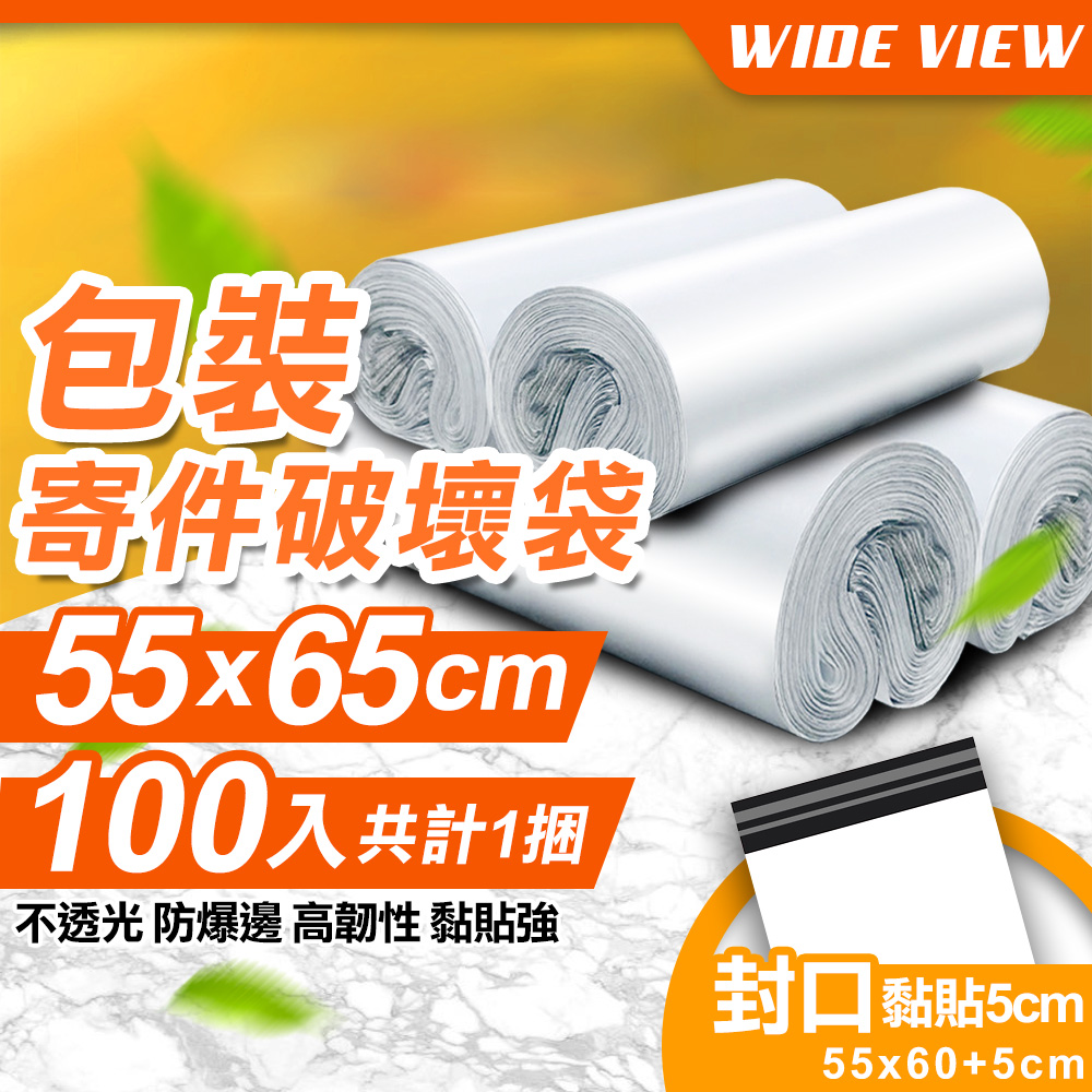 【WIDE VIEW】55x65cm包裝寄件破壞袋100入(5565-100)