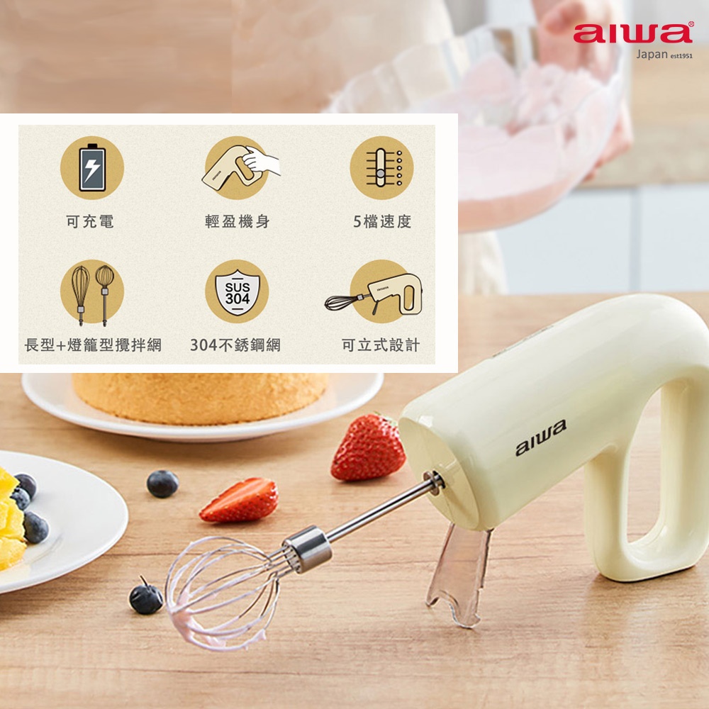 aiwa 愛華 無線打蛋器 AI-DDQ01