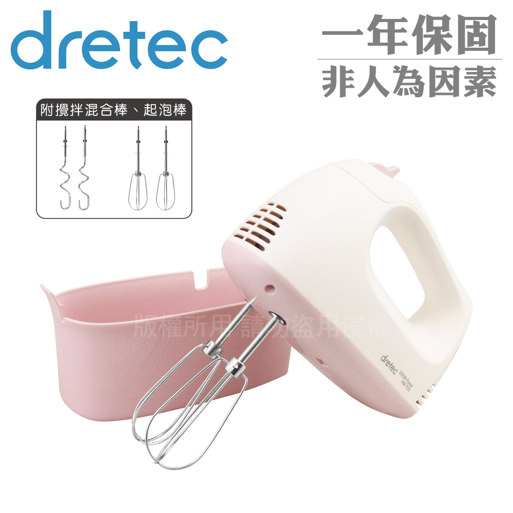 【日本dretec】手持型雙頭電動攪拌機-300W-馬卡龍粉